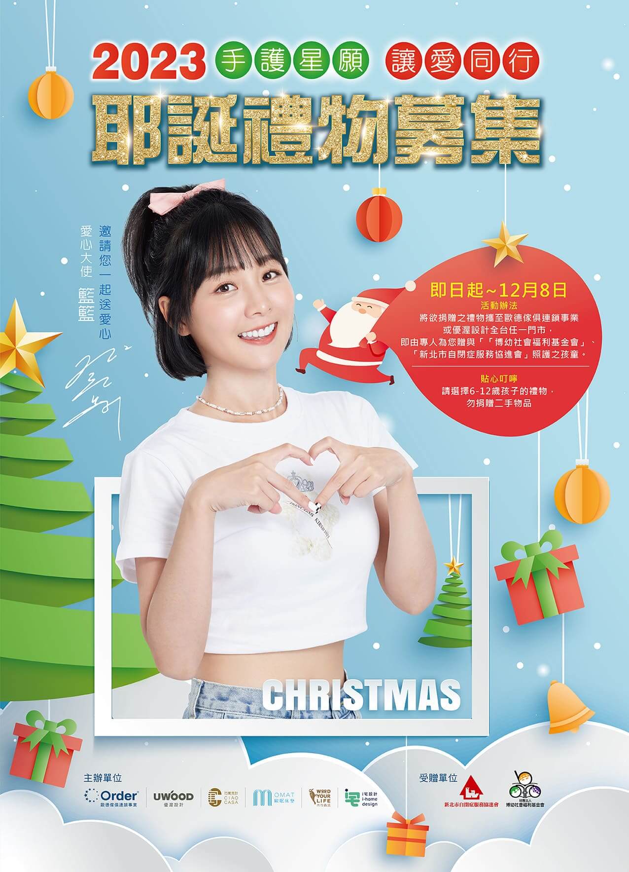public_christmasgift